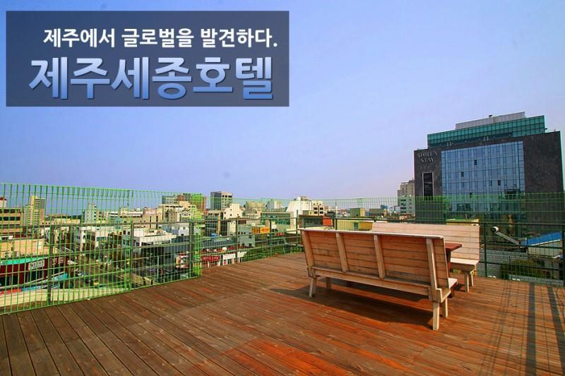 Sejong Hotel Чеджу Екстериор снимка